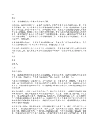 退出学生会辞职报告