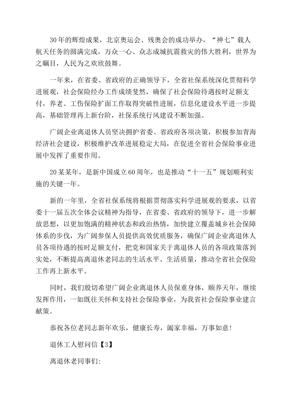 退休工人慰问信_第2页