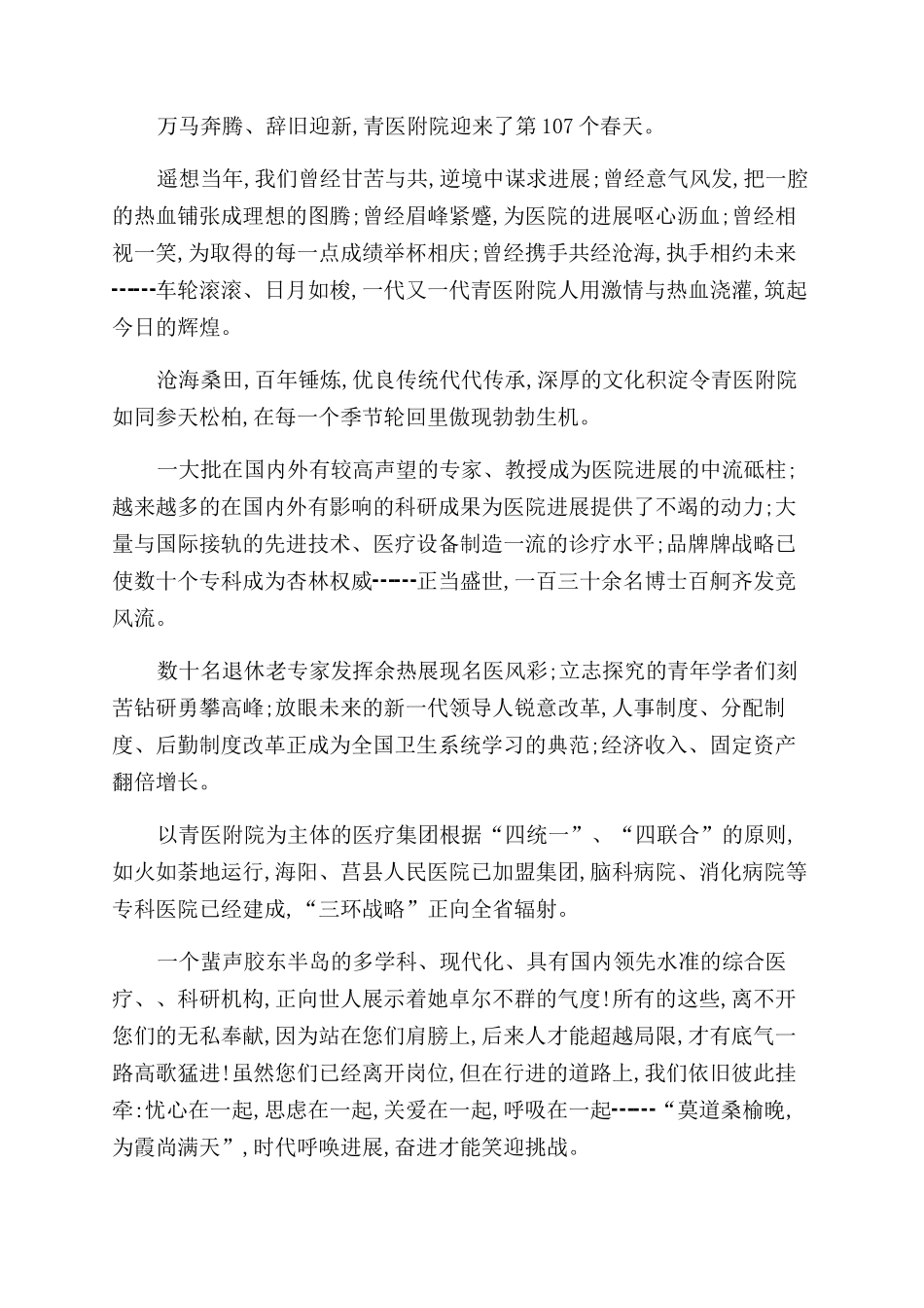 退休工人慰问信_第3页