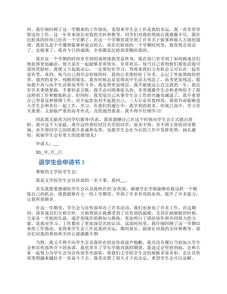 退学生会申请书范文五篇2024_第2页