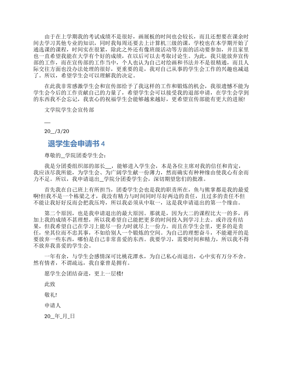 退学生会申请书范文五篇2024_第3页