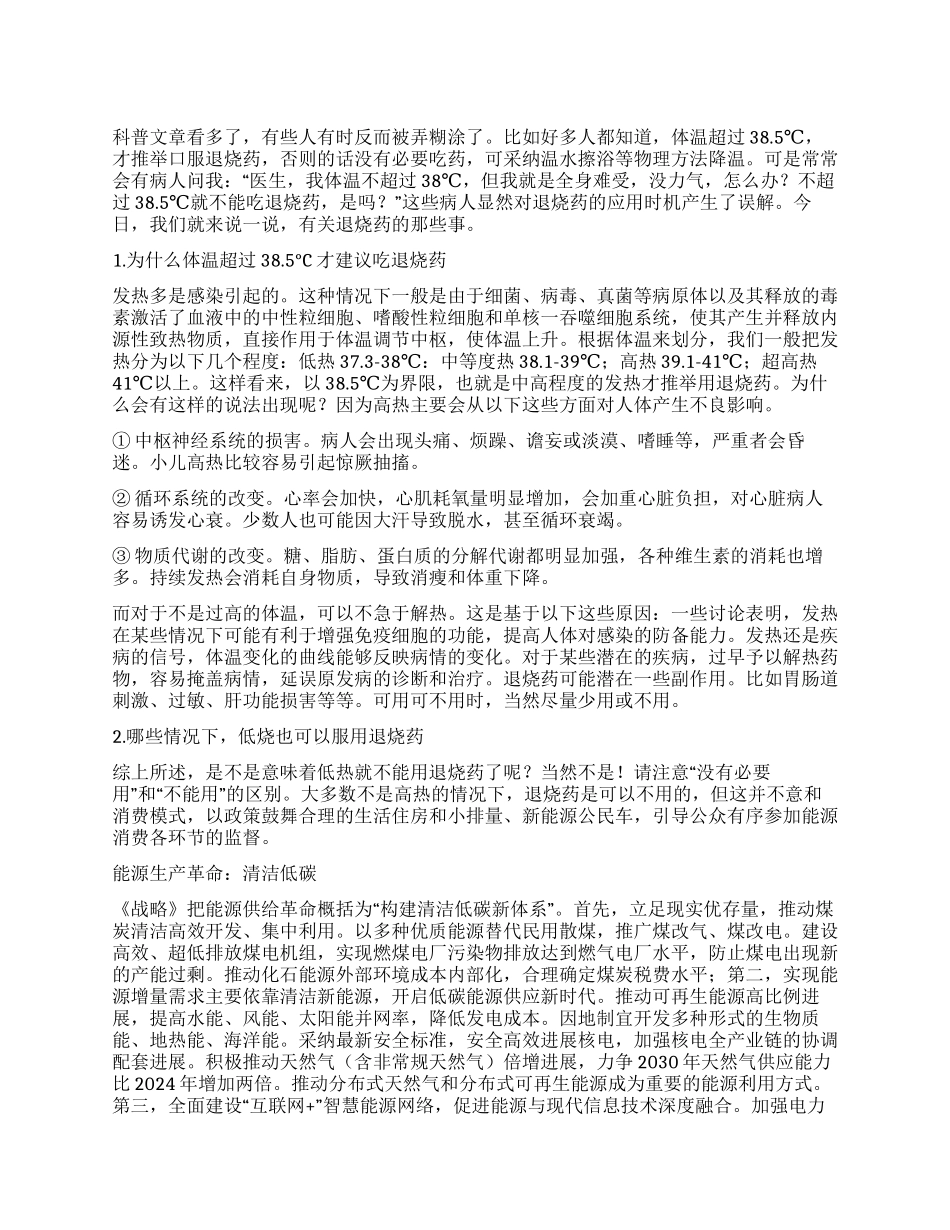 退烧药的那些事_第1页