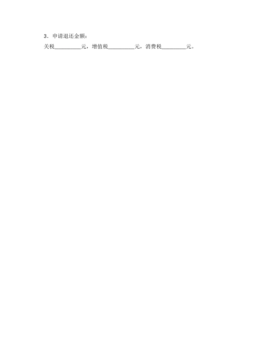 退税申请书合集4篇_第2页