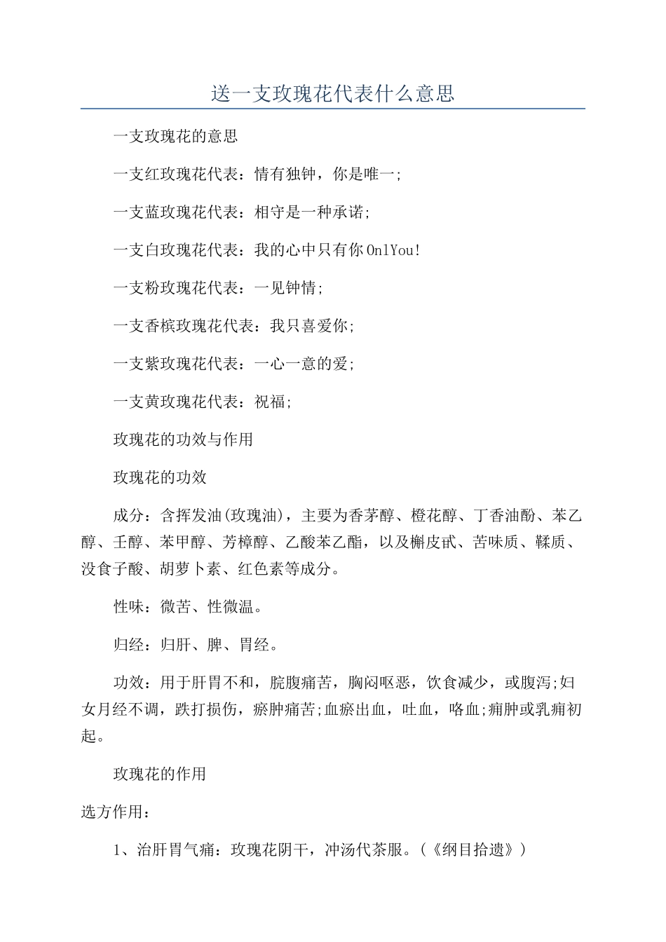 送一支玫瑰花代表什么意思_第1页