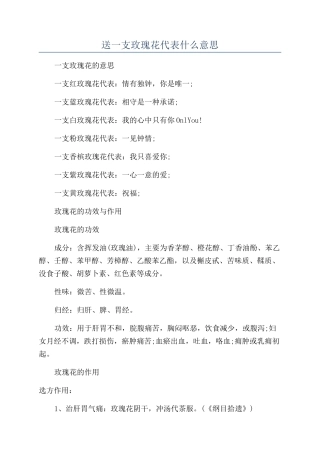 送一支玫瑰花代表什么意思