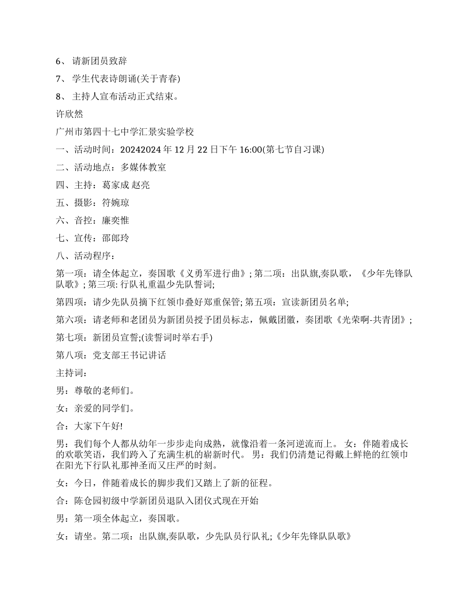 退队入团仪式方案_第2页