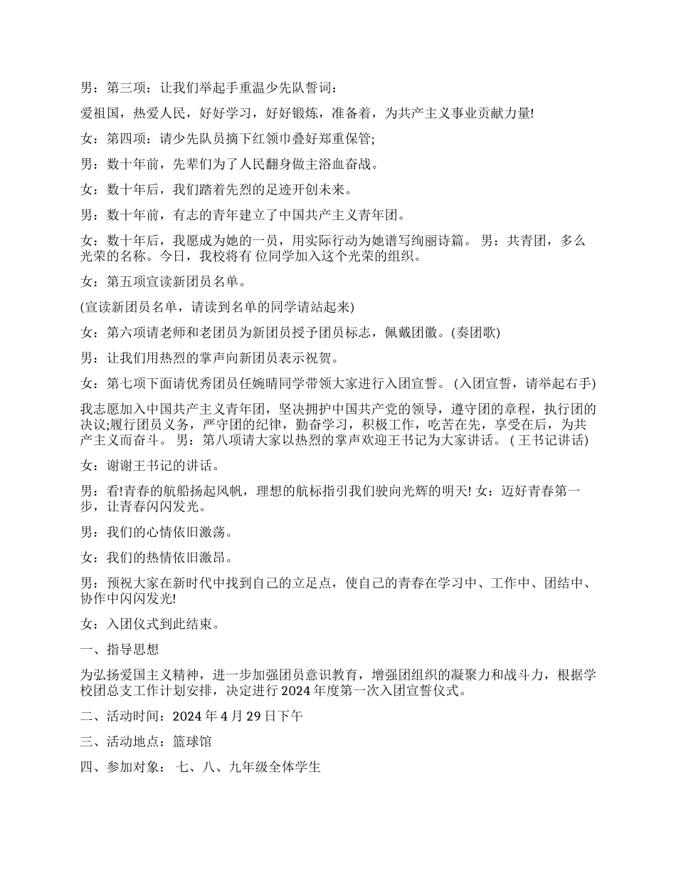 退队入团仪式方案_第3页