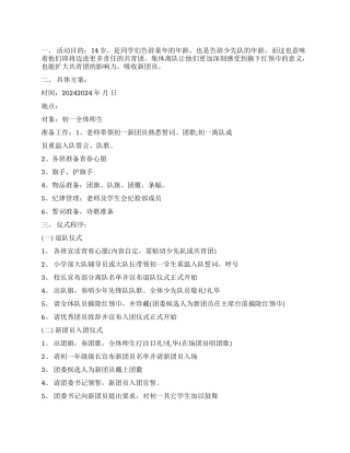 退队入团仪式方案