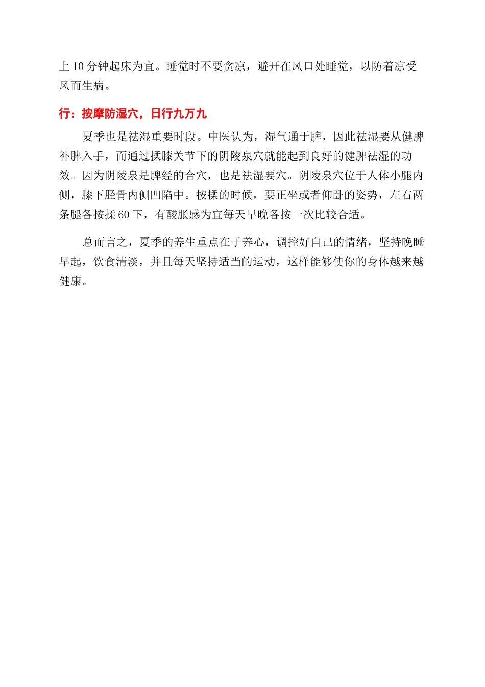 送你一份夏季养生指南_第2页