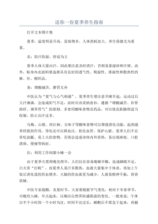 送你一份夏季养生指南