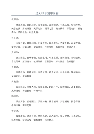 送人印章刻印内容