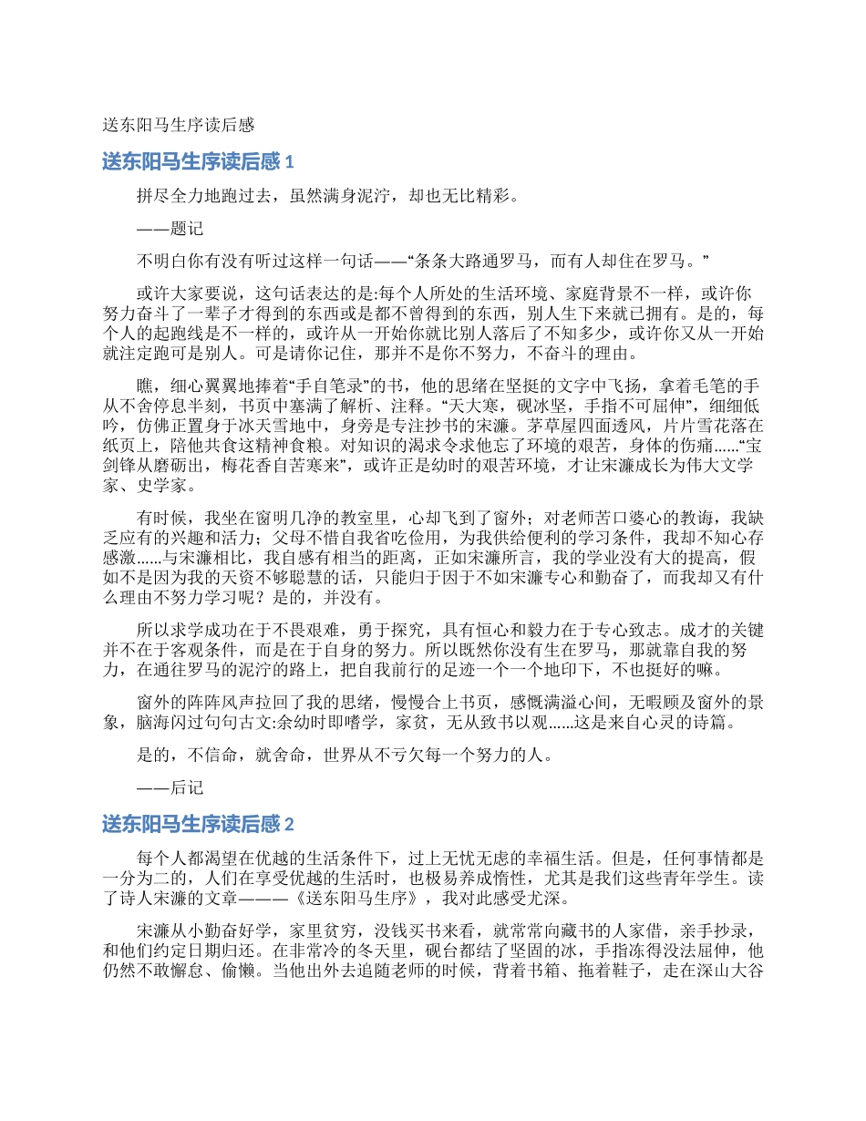 送东阳马生序读后感_第1页