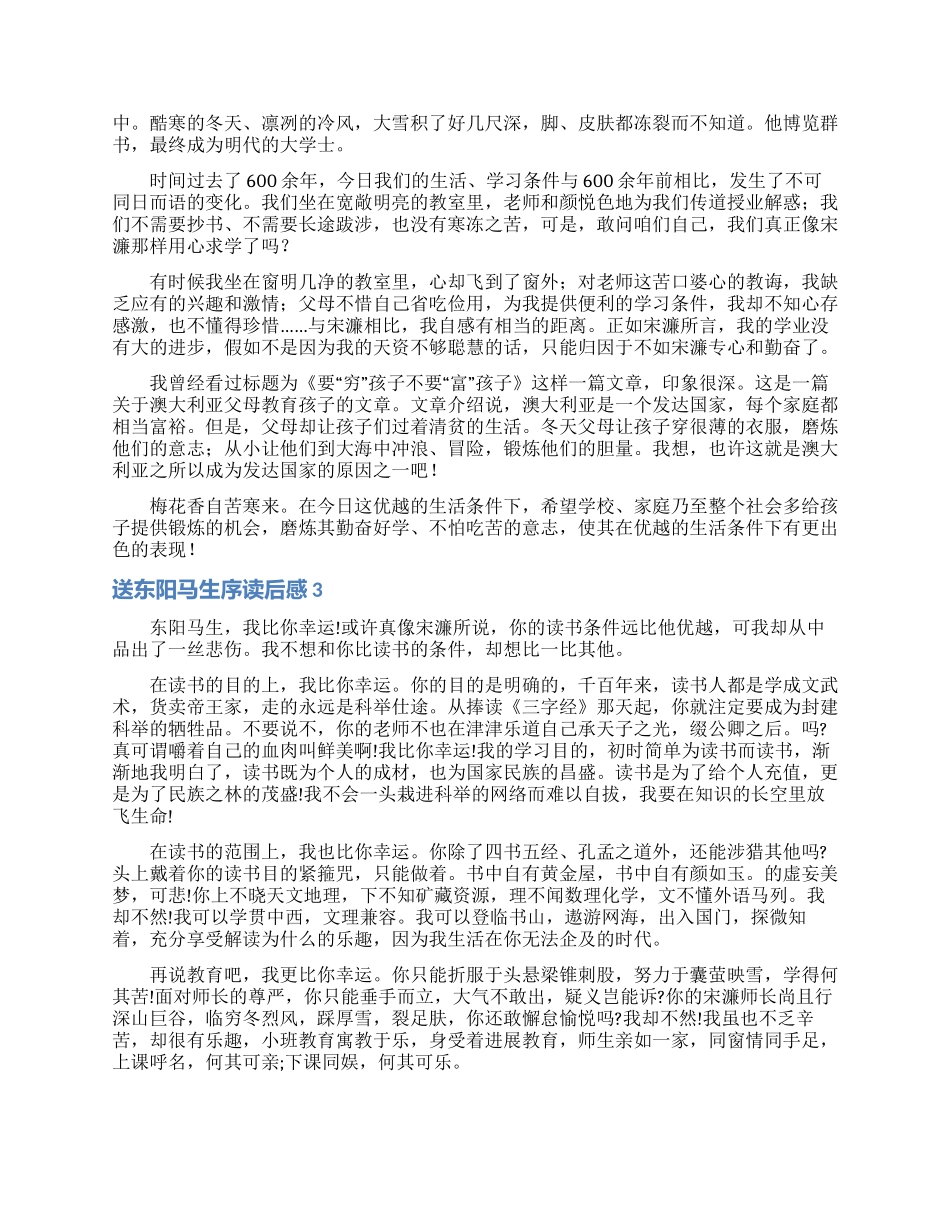 送东阳马生序读后感_第2页