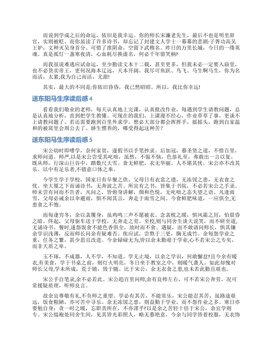 送东阳马生序读后感_第3页