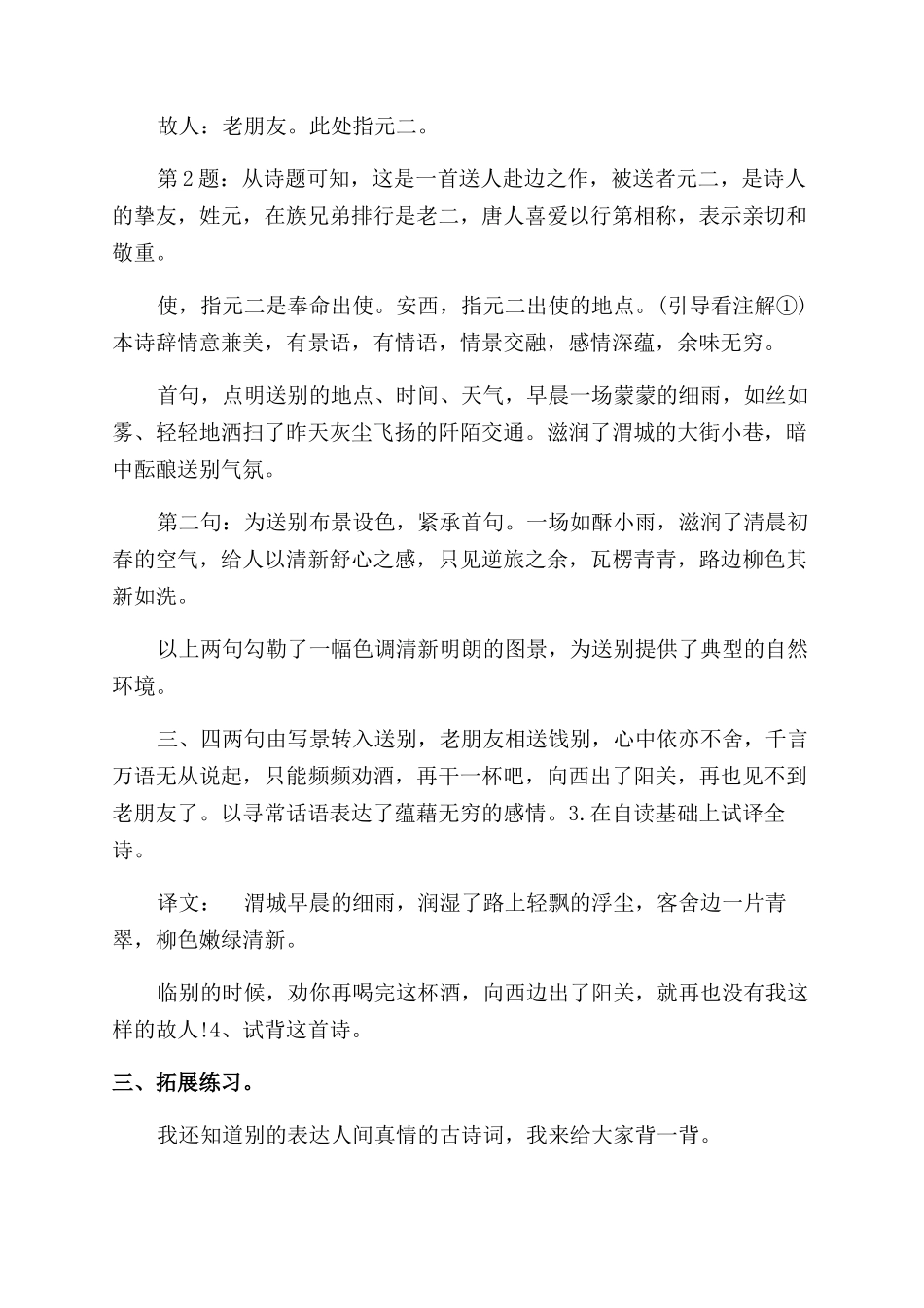 送元二使安西戴建荣教学设计送元二使安西教学设计_第2页