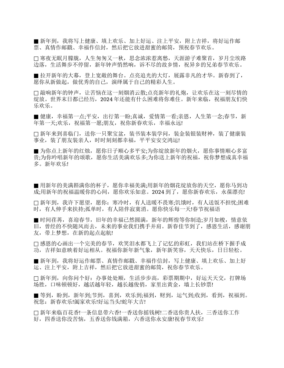 送出新一年的祝福问候和祈愿_第1页