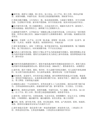 送出新一年的祝福问候和祈愿