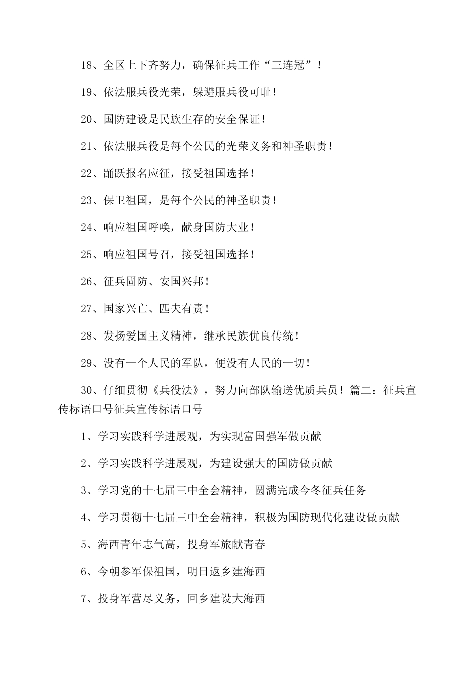 送兵标语-精品文档_第2页