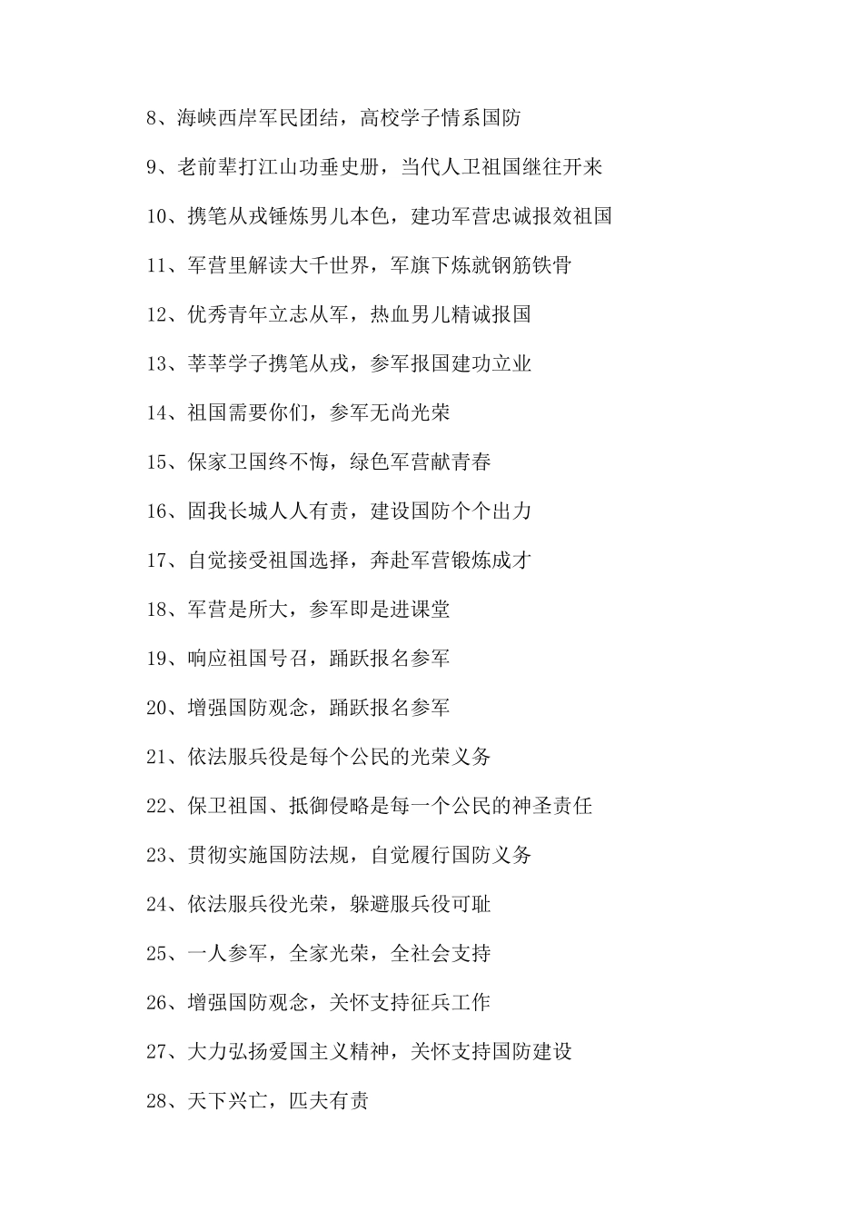 送兵标语-精品文档_第3页