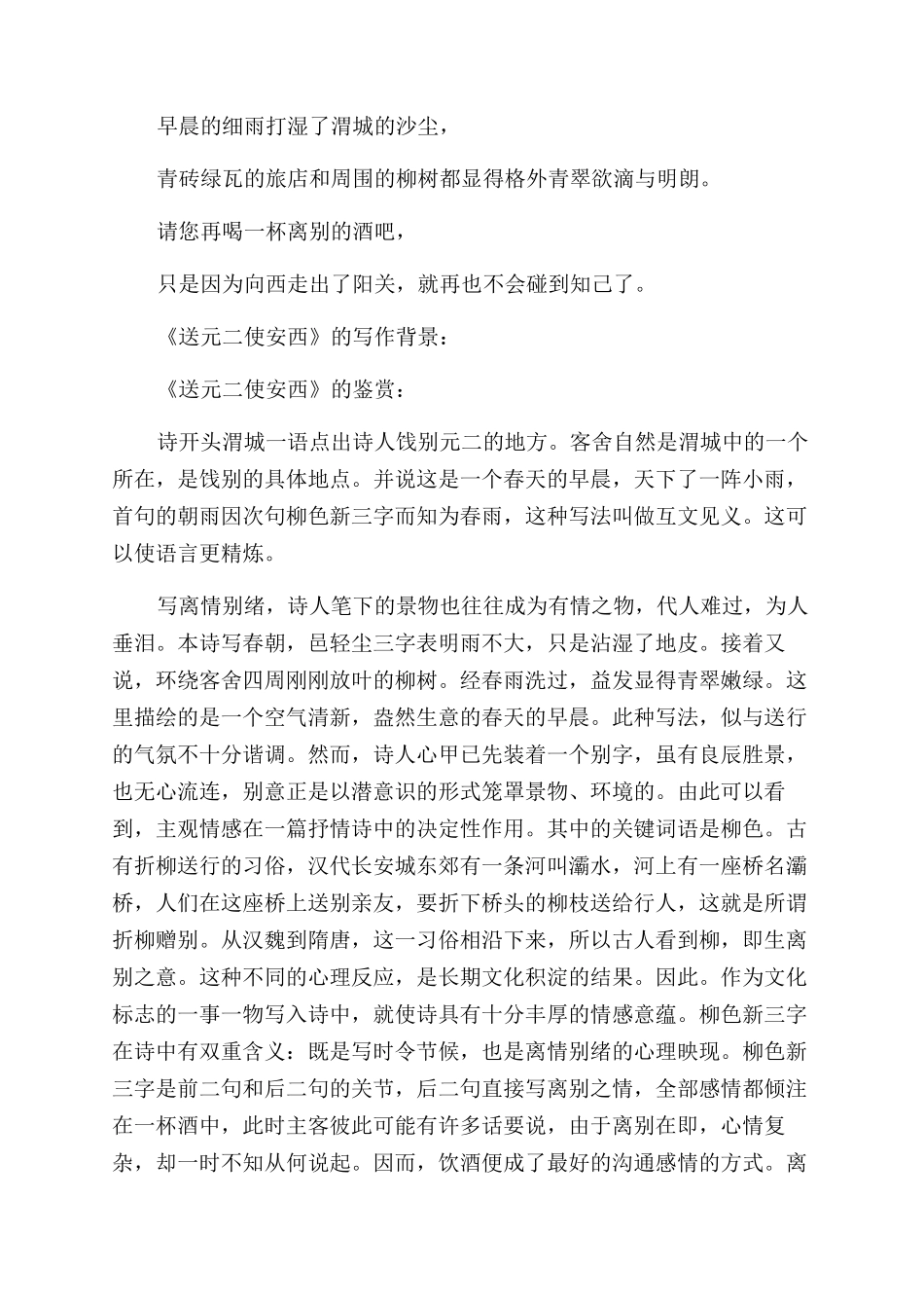 送元二使安西的诗意_第2页
