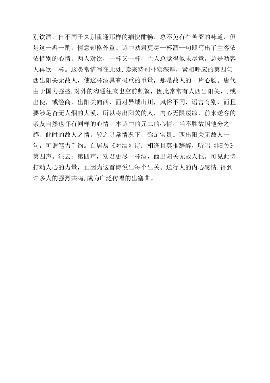 送元二使安西的诗意_第3页