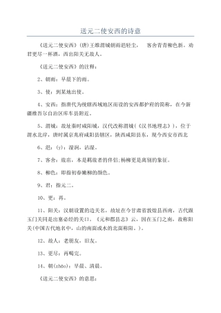 送元二使安西的诗意