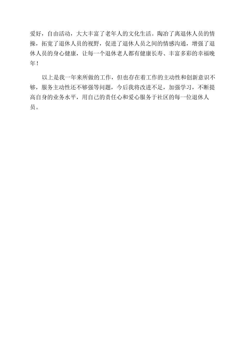 退管工作总结范文_第2页