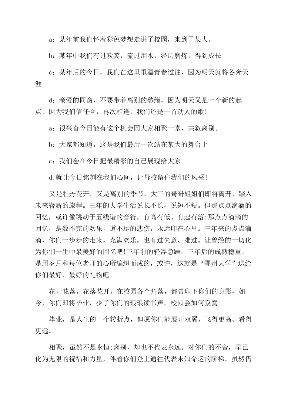 送别会主持词范文_第2页