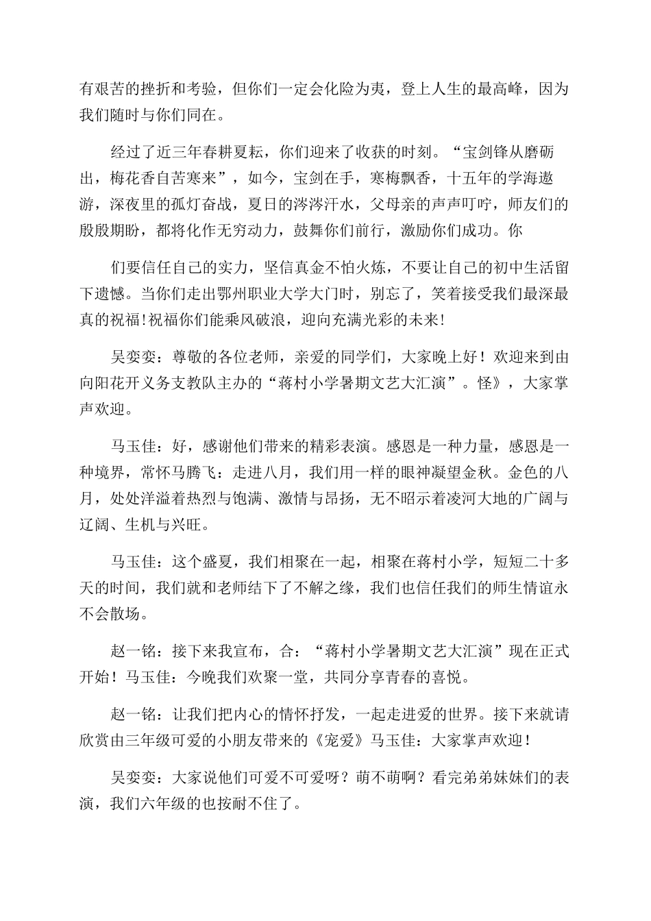 送别会主持词范文_第3页