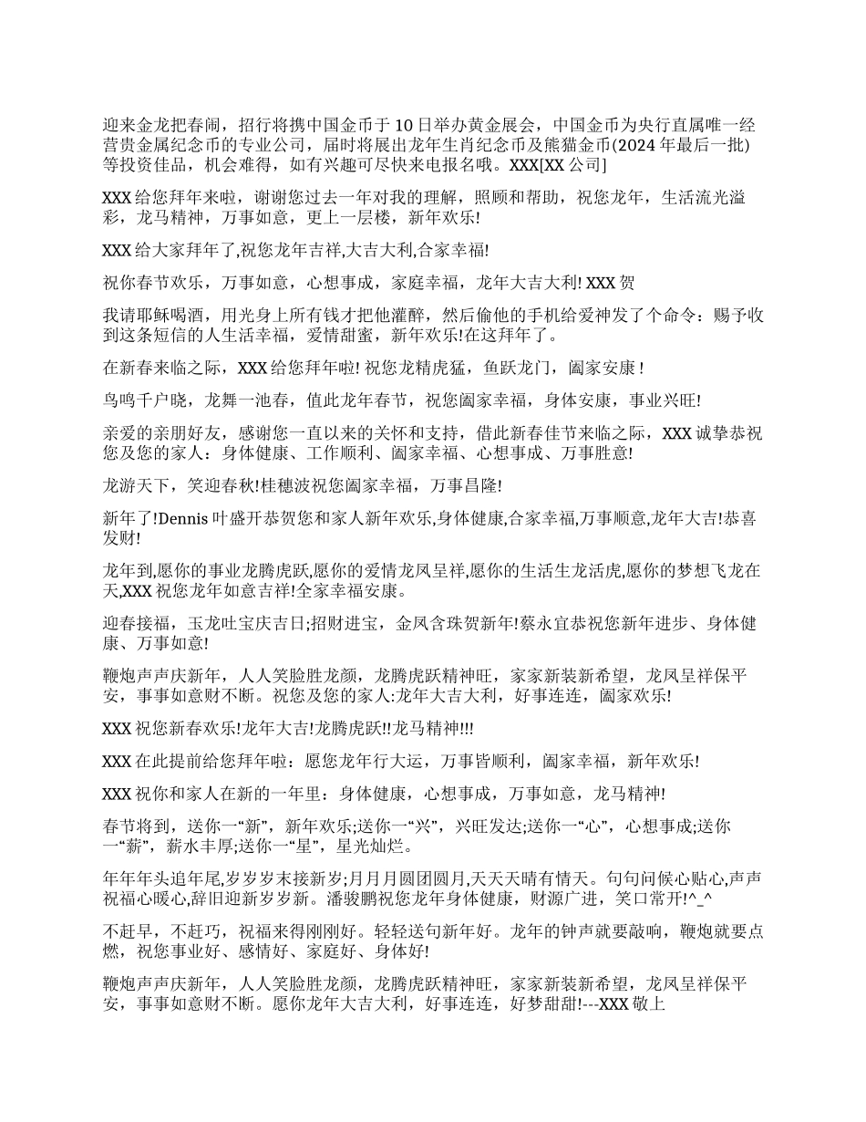 送客户的春节祝福语_第1页