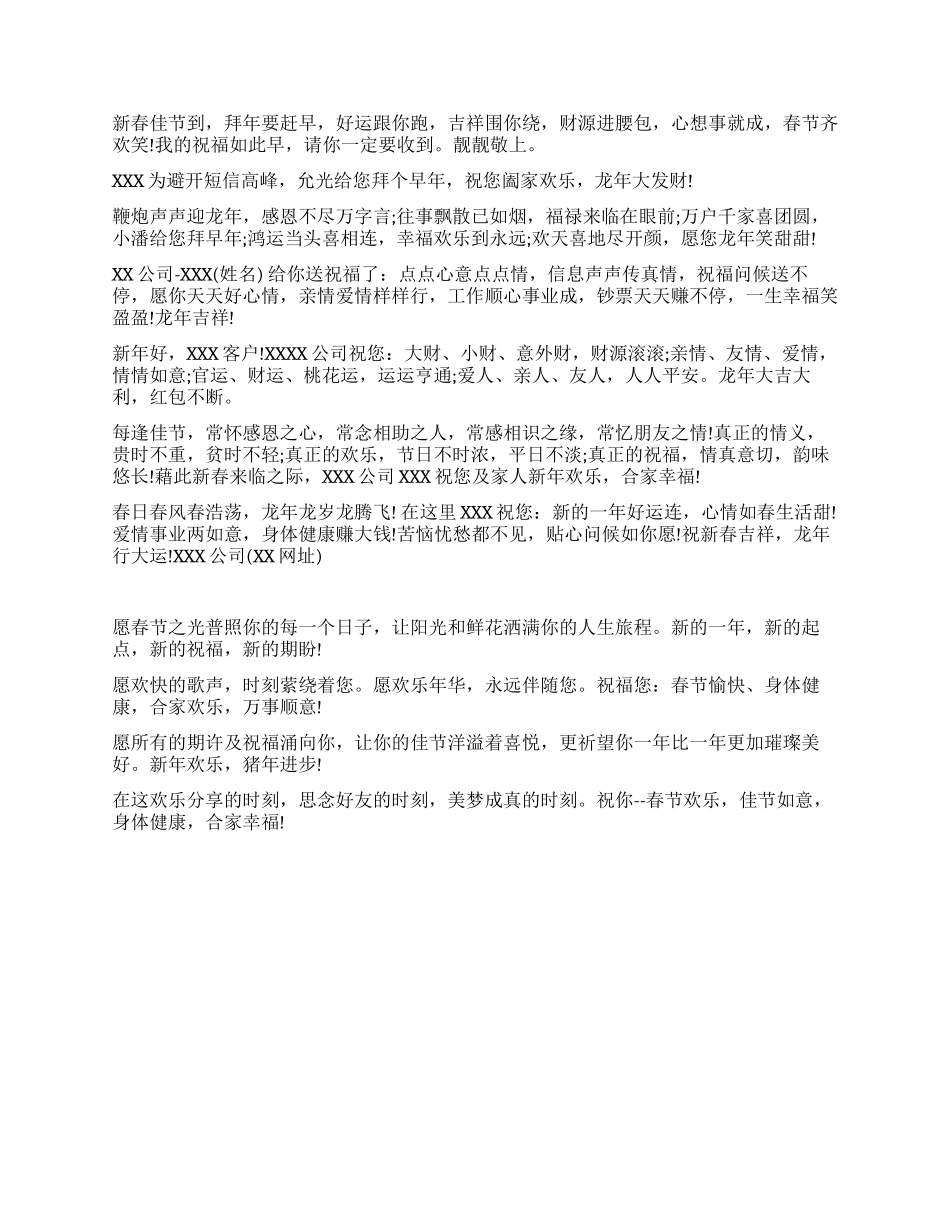 送客户的春节祝福语_第2页