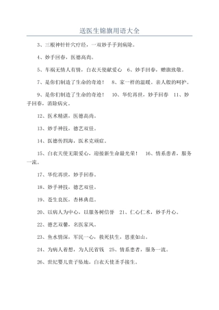 送医生锦旗用语大全