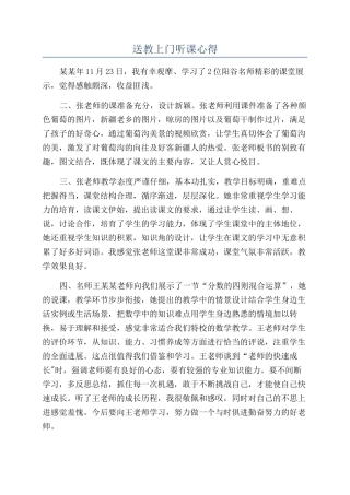 送教上门听课心得