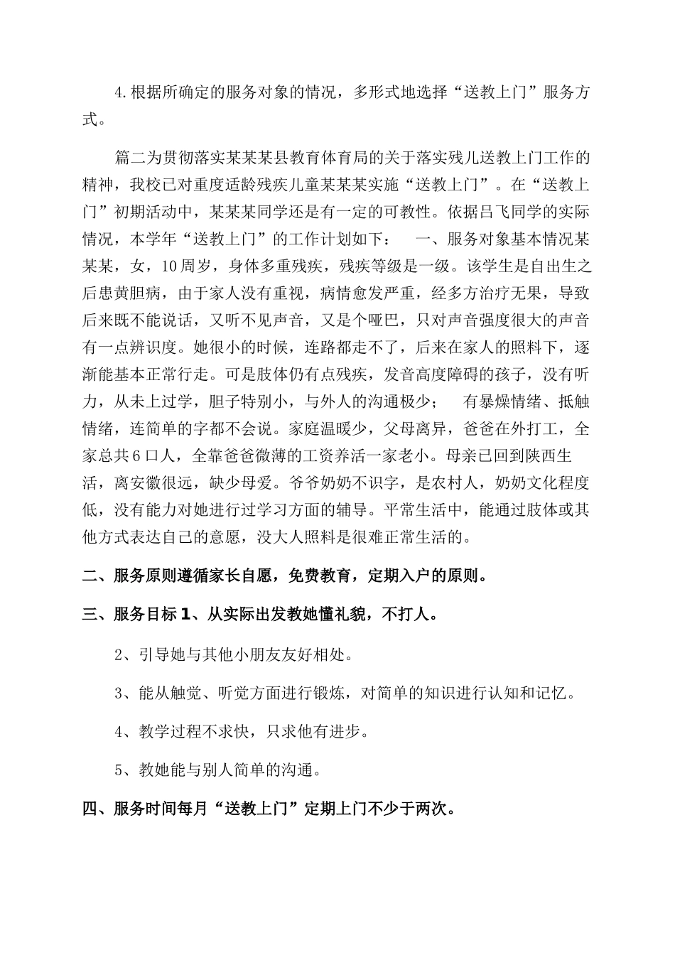 送教上门工作计划范文_第2页