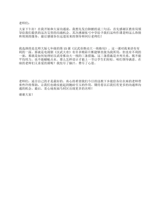 送教下乡发言稿