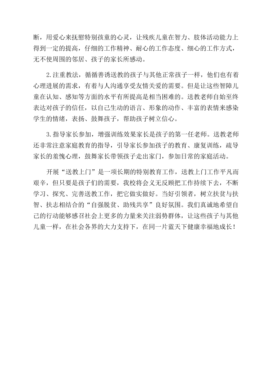 送教上门工作随笔_第2页