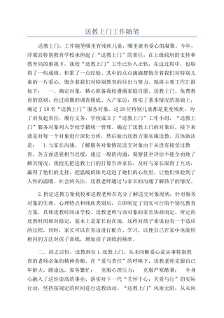 送教上门工作随笔