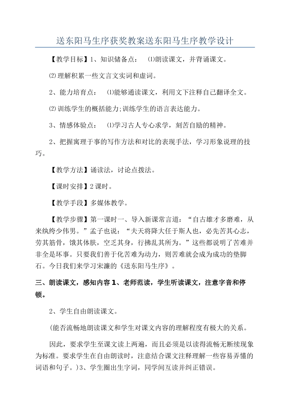 送东阳马生序获奖教案送东阳马生序教学设计_第1页
