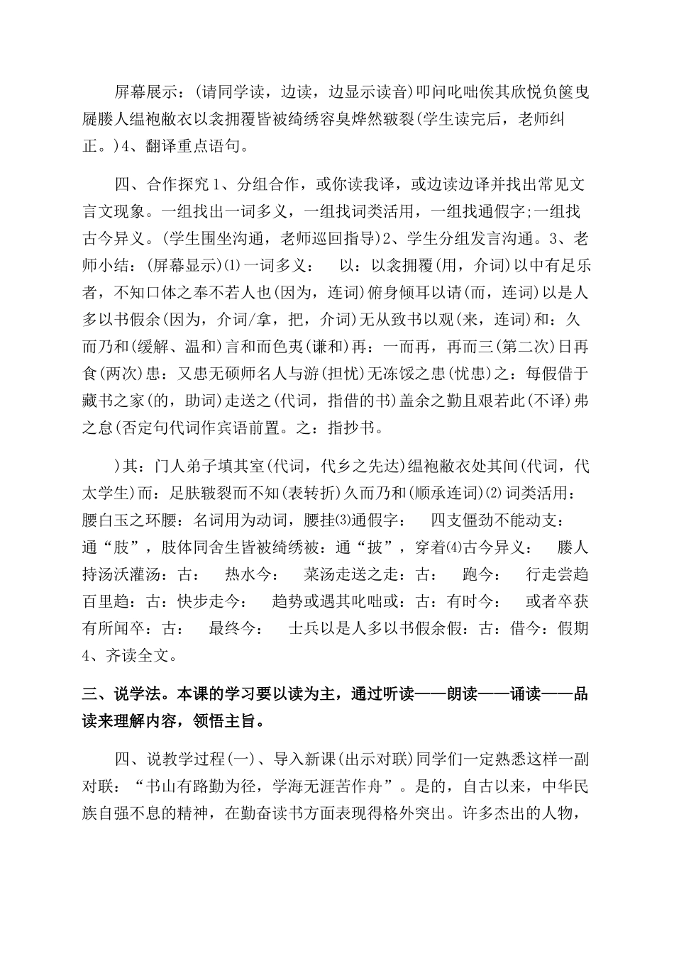 送东阳马生序获奖教案送东阳马生序教学设计_第2页
