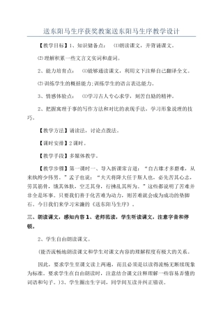 送东阳马生序获奖教案送东阳马生序教学设计