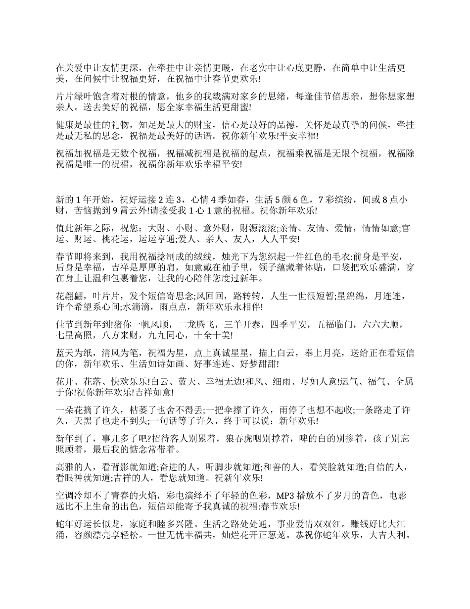 送朋友的蛇年祝福语大全_第1页