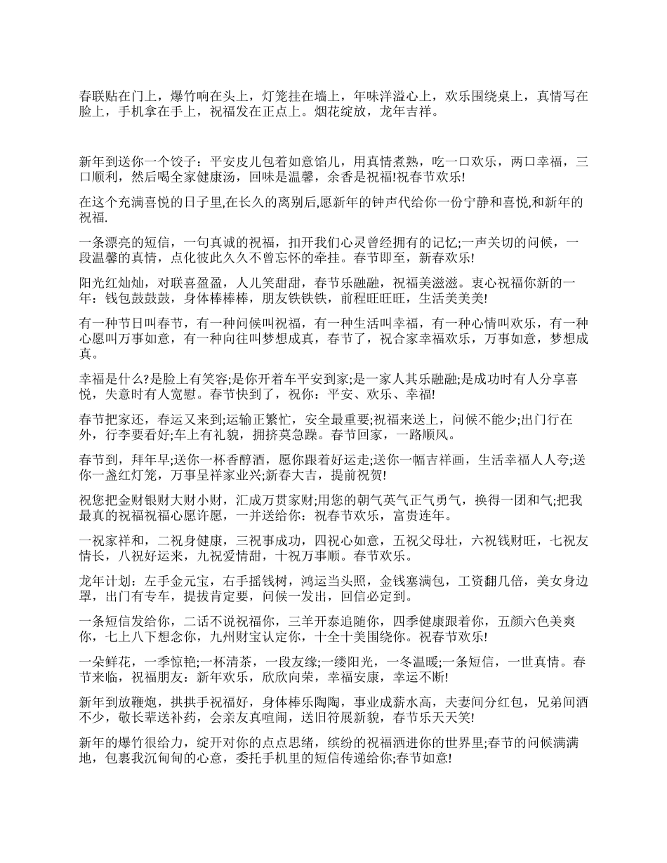送朋友的蛇年祝福语_第1页