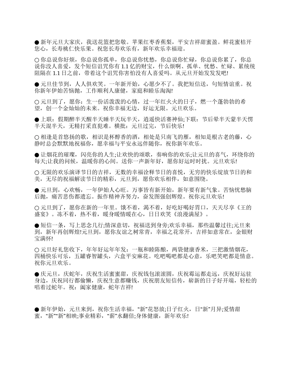 送来新年的祝福短信_第1页