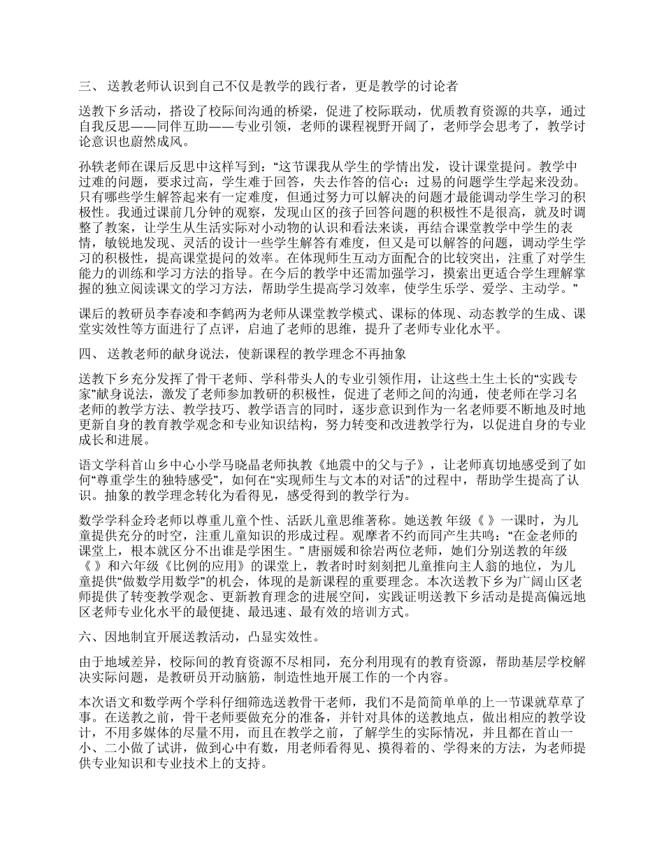 送教下乡活动总结_第2页