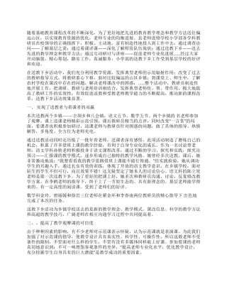 送教下乡活动总结