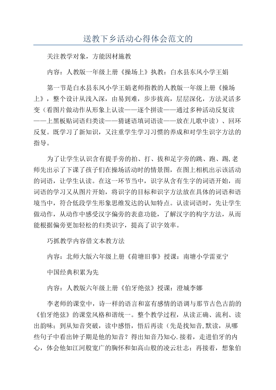 送教下乡活动心得体会范文的_第1页