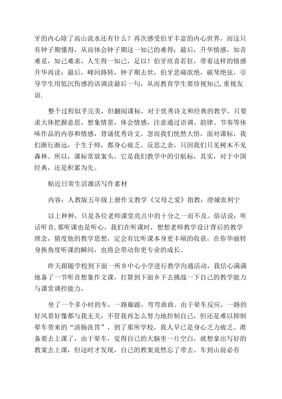 送教下乡活动心得体会范文的_第2页