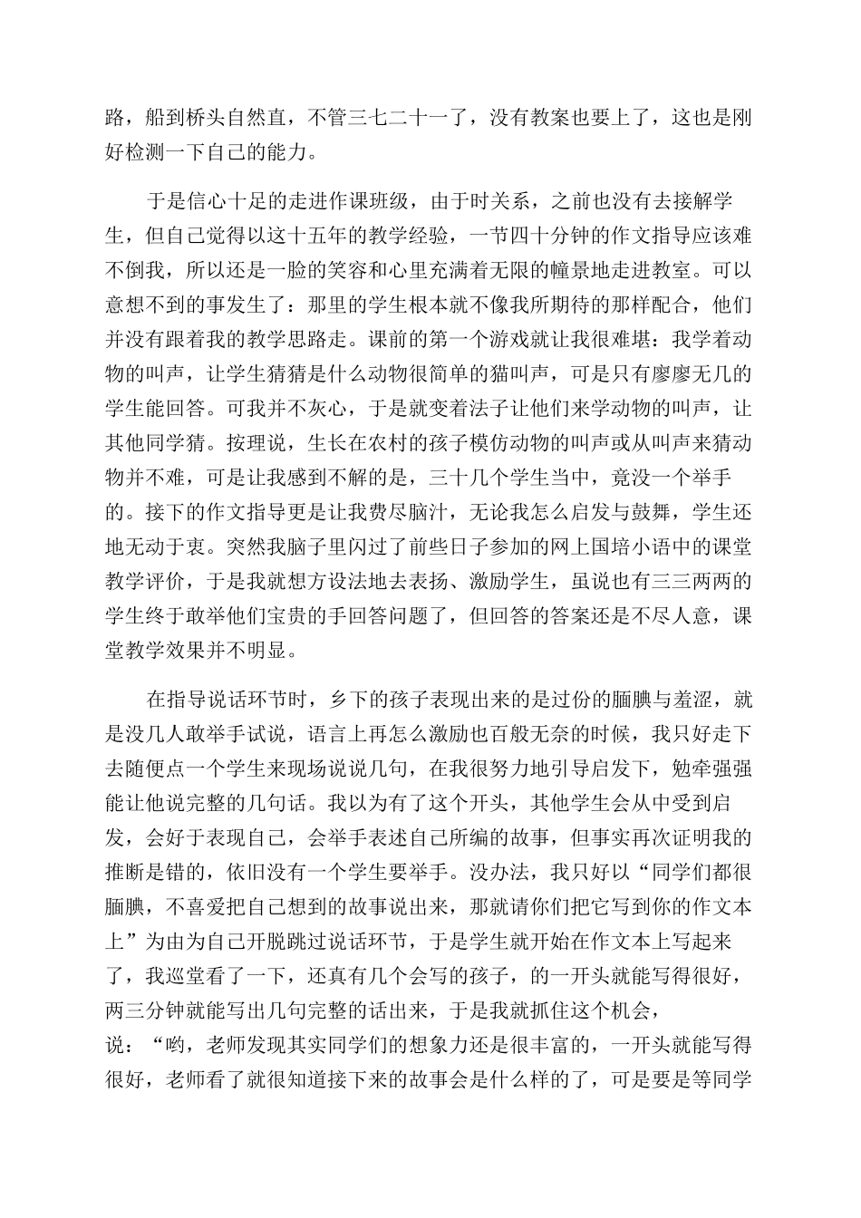 送教下乡活动心得体会范文的_第3页