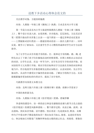 送教下乡活动心得体会范文的