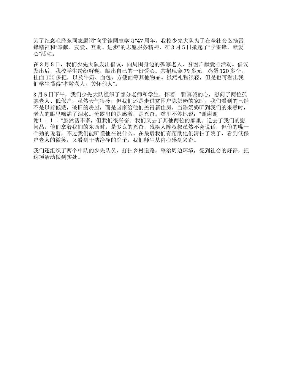 送温暖献爱心促和谐——学雷锋活动小结_第1页